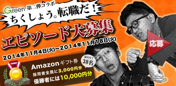 採用者には景品もあるよ!ぱくたそ×Greenの第二弾コラボ「ちくしょう。転職だ!」のエピソード募集!! img