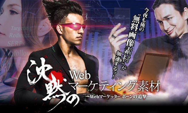 「沈黙のWebマーケティング」×「ぱくたそ」のコラボ素材がリリースされたよ! img